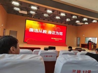 廉洁从教，身正为范
