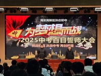百日誓师展壮志